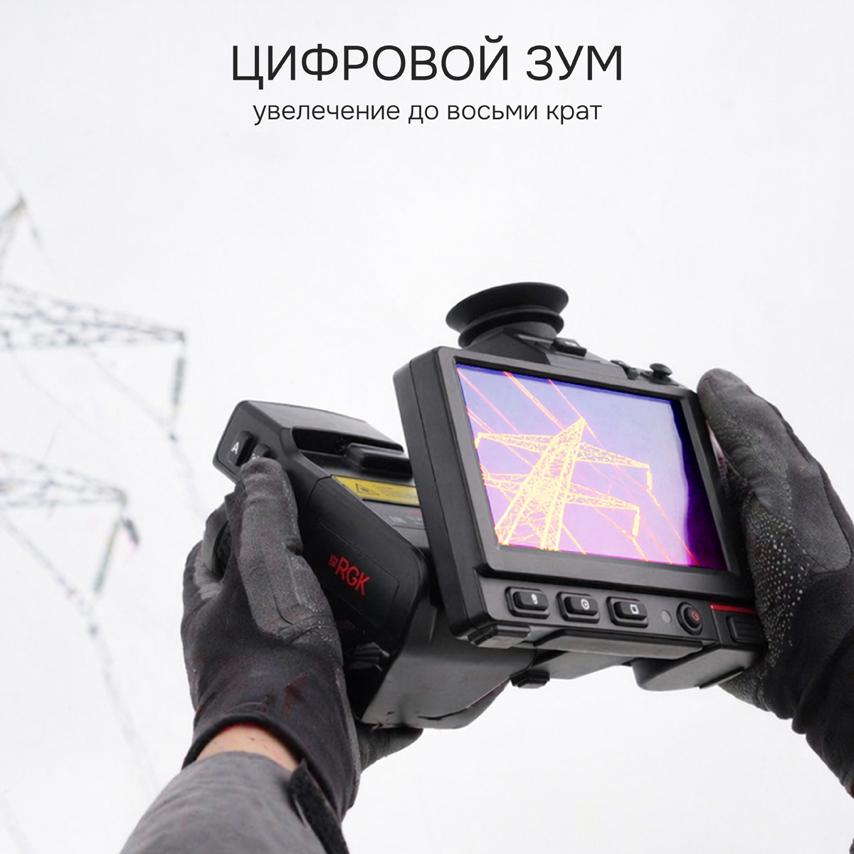 Тепловизор RGK TL-1024 Pro с поверкой в комплекте с телеобъективом 7° - 4