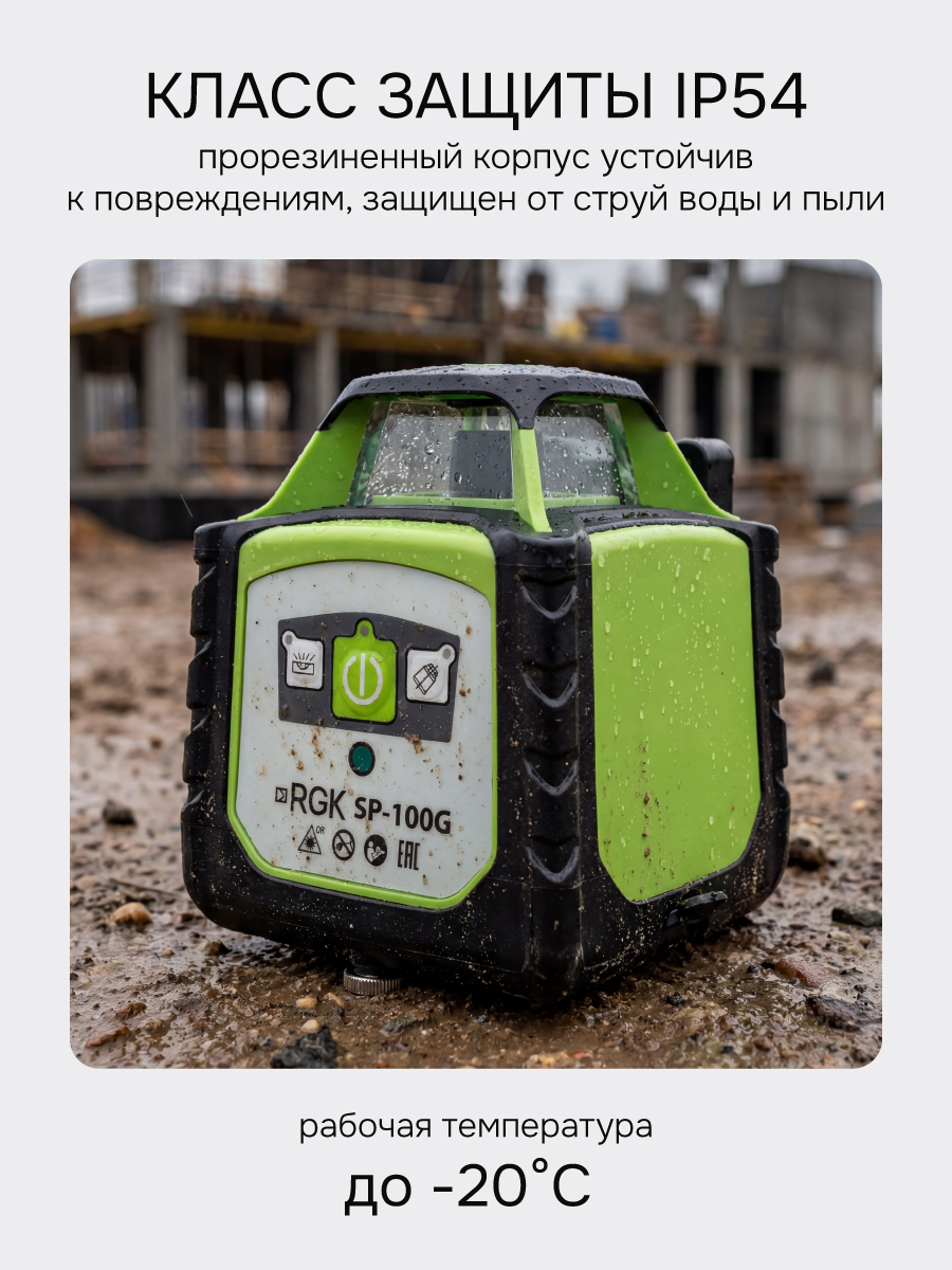 Комплект: ротационный нивелир RGK SP-100G с зеленым лучом + элевационный штатив RGK SH-170 + рейка RGK LR-2 + дальномер RGK DL100G - 9