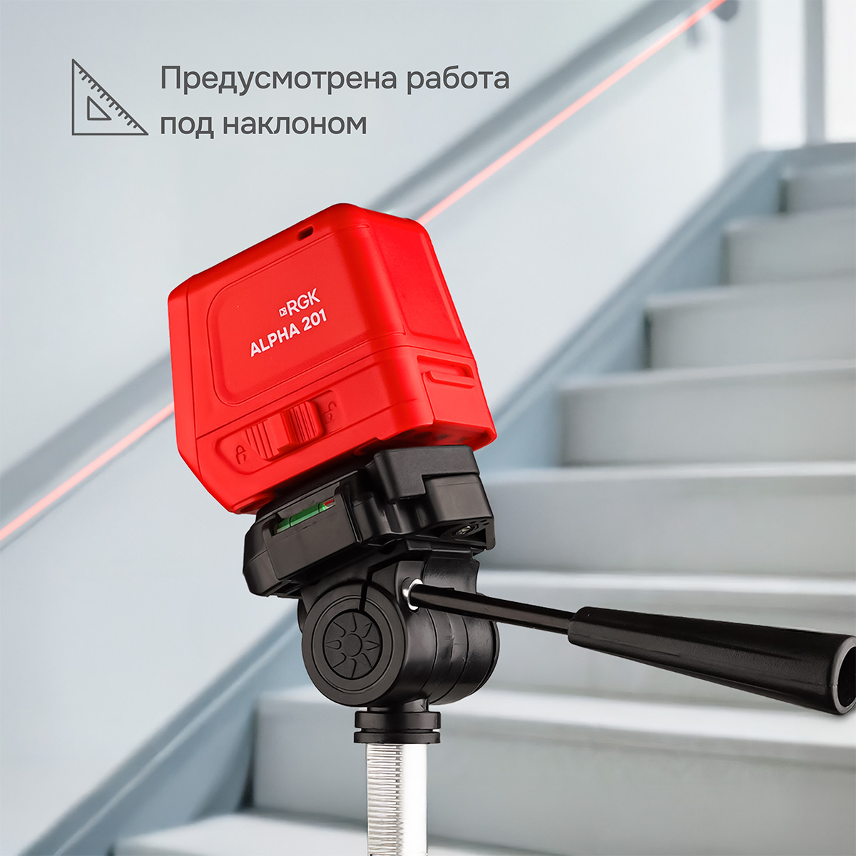 Лазерный уровень RGK ALPHA 201 с калибровкой с красным лучом - 6
