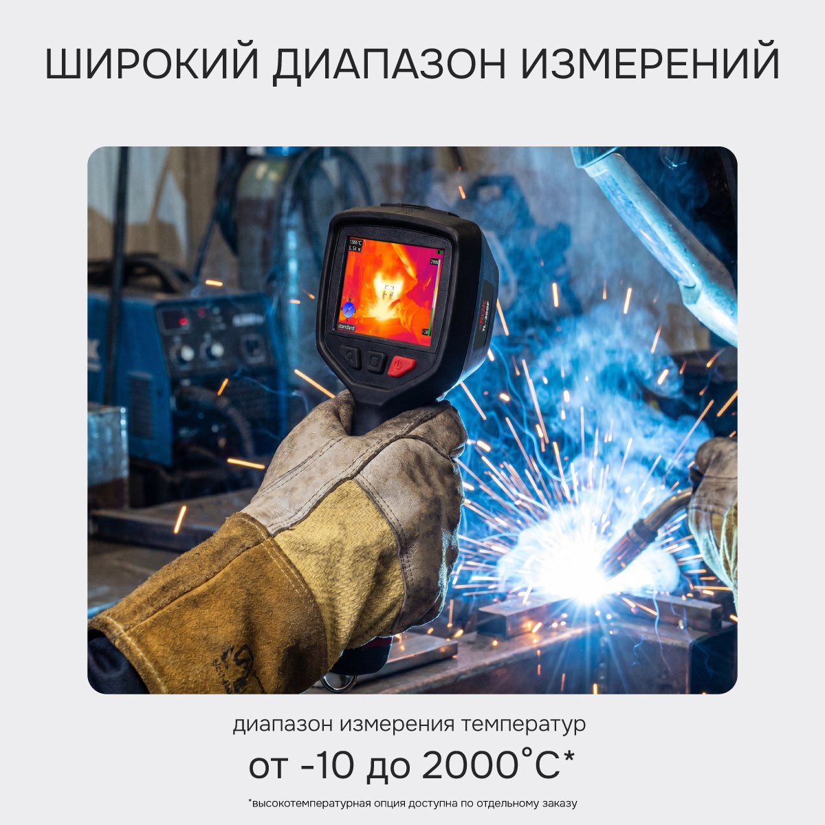 Тепловизор RGK TL-300F с поверкой - 6