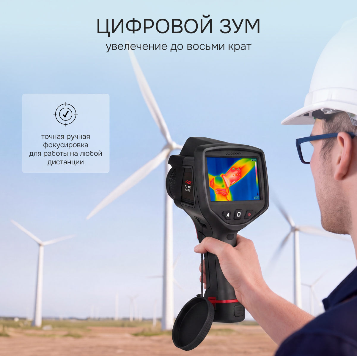 Тепловизор RGK TL-480 Plus в комплекте с широкоугольным объективом 48° - 6