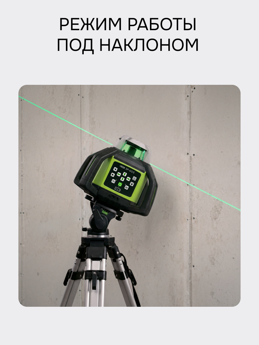 Ротационный нивелир RGK SP-612G с калибровкой - 6