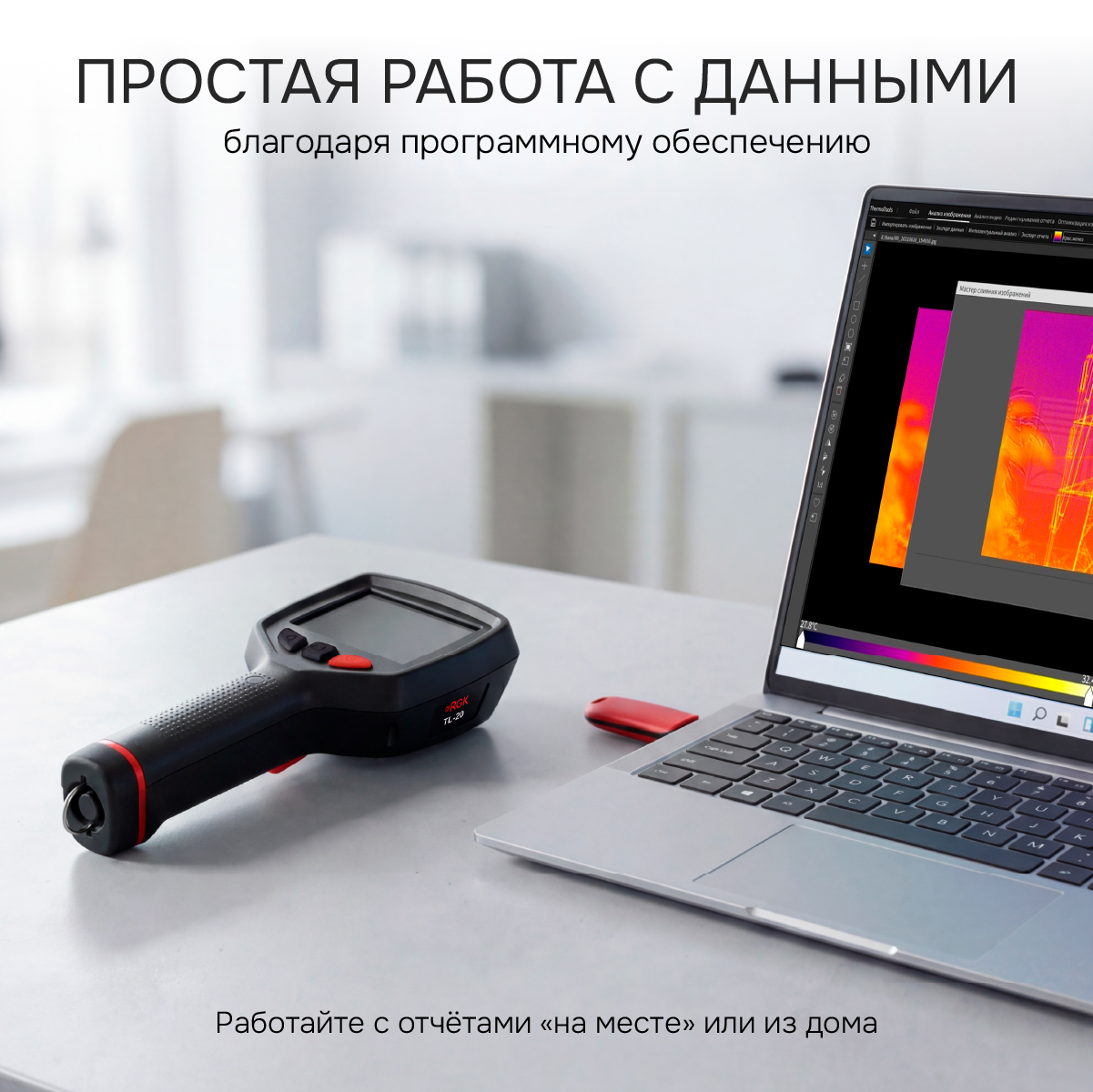 Тепловизор RGK TL-20 с поверкой - 8