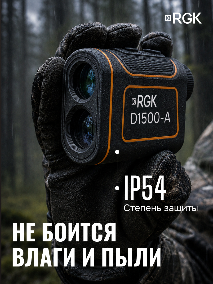 Оптический дальномер RGK D1500-A (с поверкой) - 5