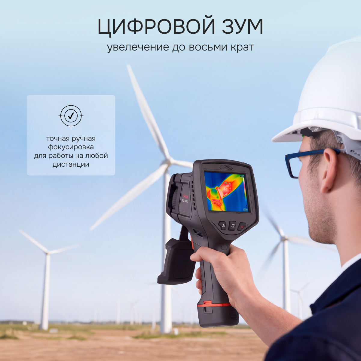 Тепловизор RGK TL-640 с поверкой - 4