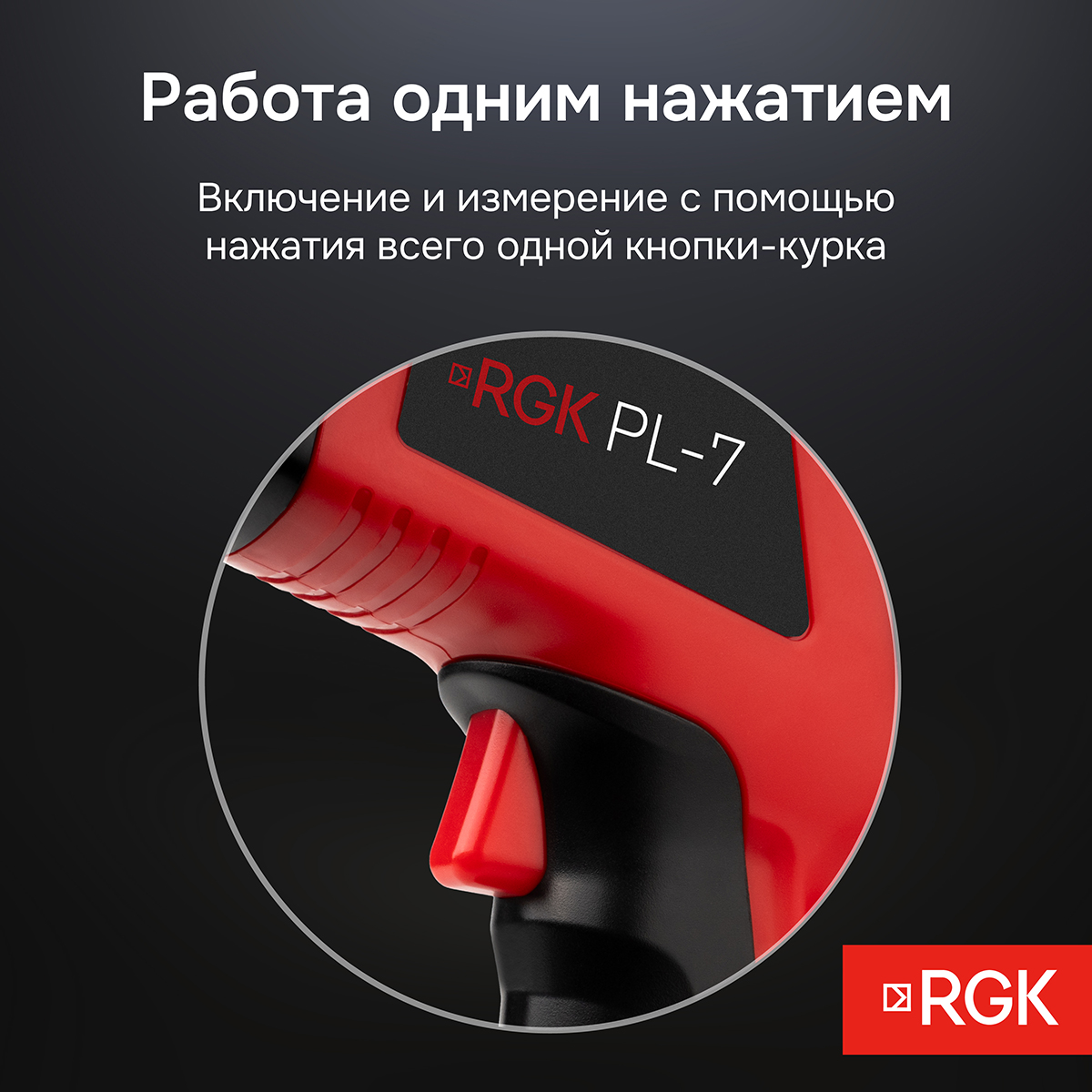 Пирометр RGK PL-7 - 6