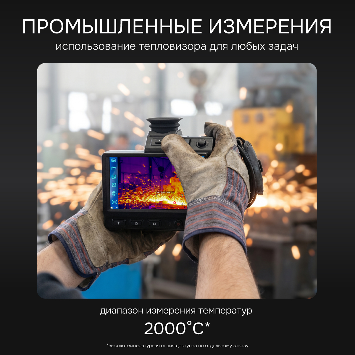 Тепловизор RGK TL-480 Pro с поверкой - 3