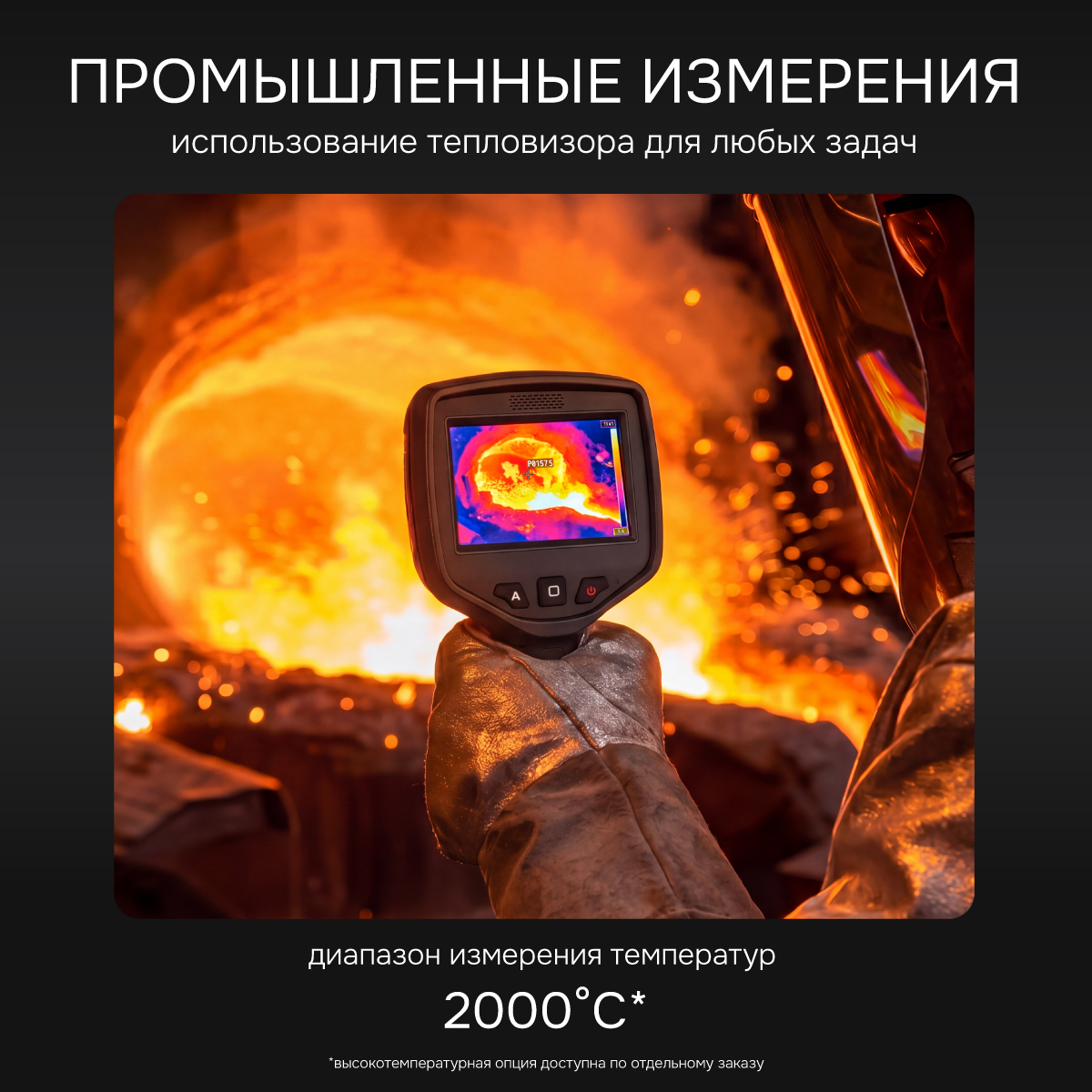 Тепловизор RGK TL-640 Plus с поверкой - 5