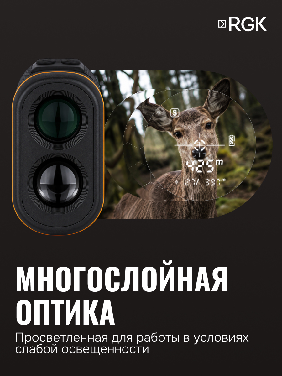 Оптический дальномер RGK D1500-A (с поверкой) - 3