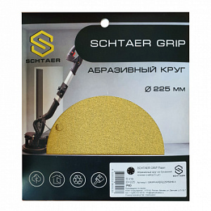 *GRIPPAPER225P320H6-5 Абразивный круг SCHTAER GRIP Paper 225 мм на бумажной основе 6 отверстий, 5 шт